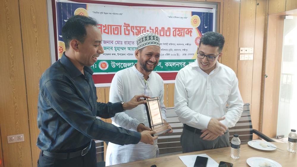 কমলনগরে হালখাতা উৎসবে খাজনা দাতাদের সম্মাননা